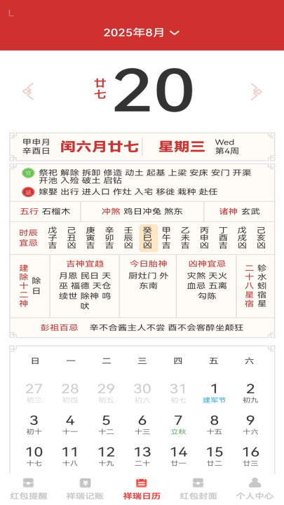 祥瑞红包封软件 v1.0.3 安卓版