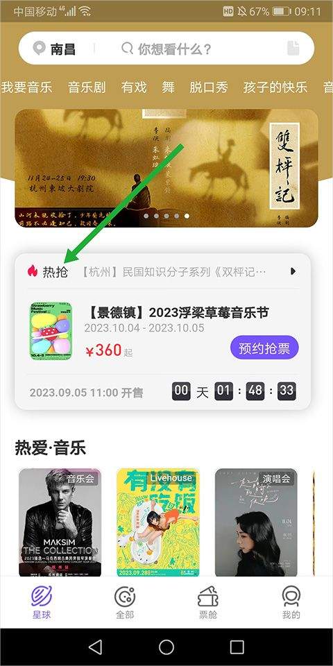 票星球app v4.54.0安卓版
