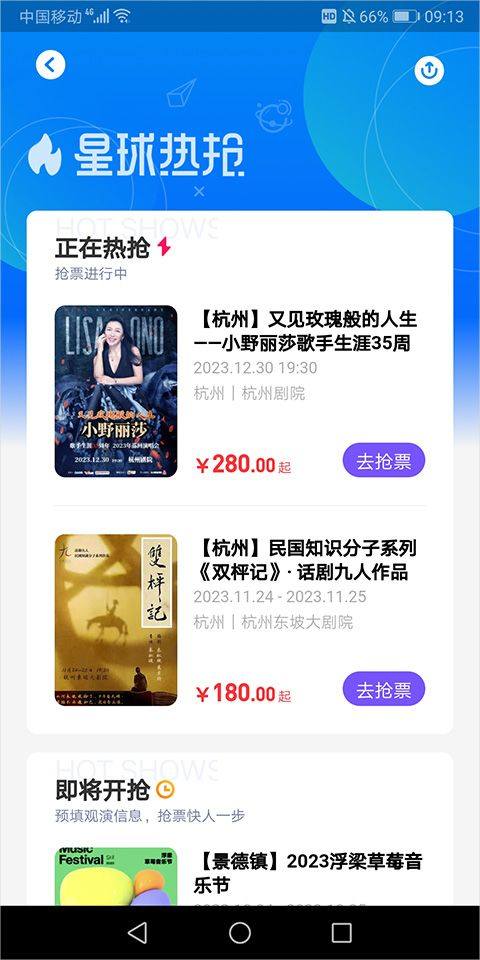 票星球app v4.54.0安卓版