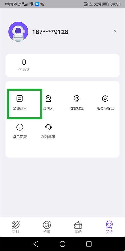 票星球app v4.54.0安卓版