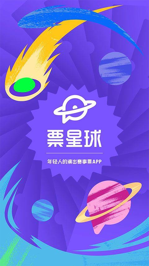 票星球app v4.54.0安卓版