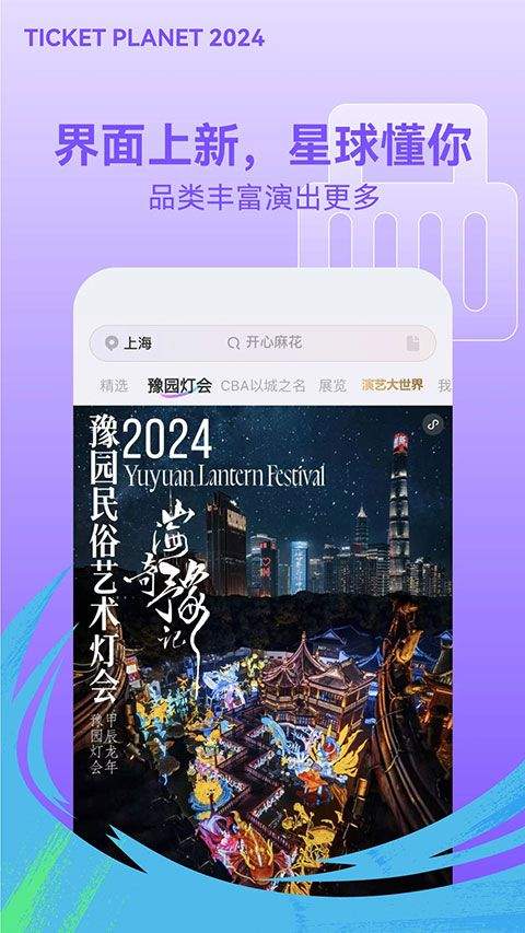 票星球app v4.54.0安卓版