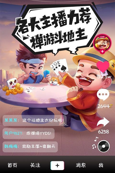 禅游斗地主最新官方版 v1.00.1287安卓版
