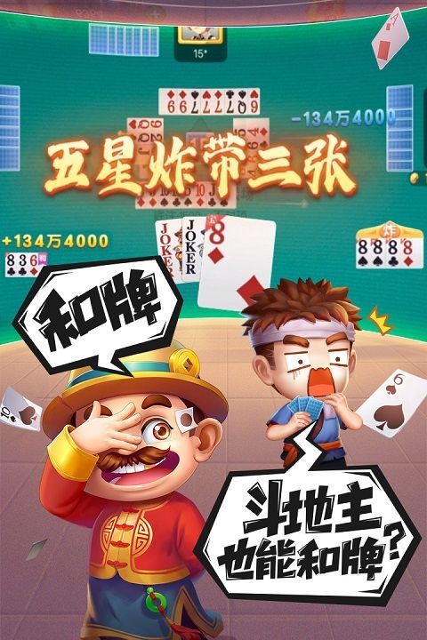 禅游斗地主最新官方版 v1.00.1287安卓版