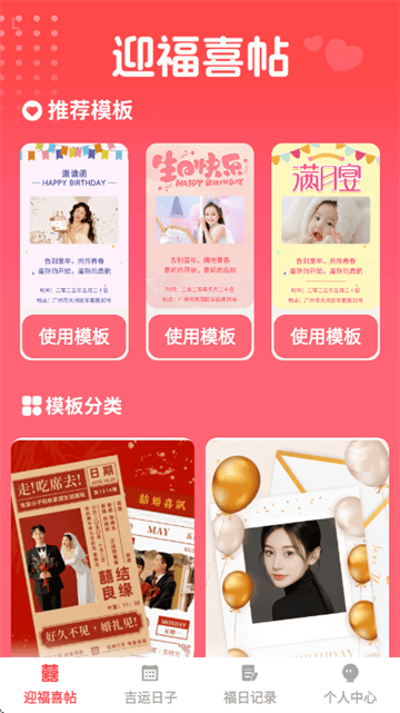 福临喜帖app 福临喜帖app