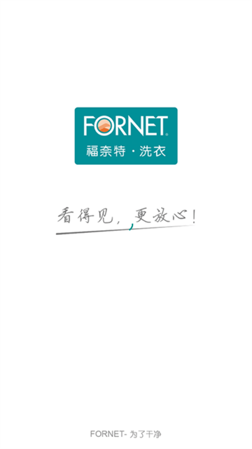福奈特洗衣app 福奈特洗衣app