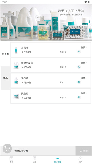 福奈特洗衣app v5.8.0 最新版