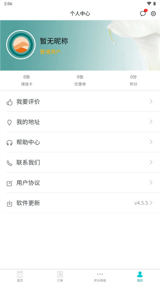 福奈特洗衣app v5.8.0 最新版