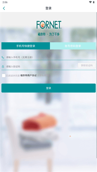 福奈特洗衣app v5.8.0 最新版