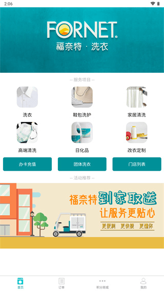福奈特洗衣app v5.8.0 最新版