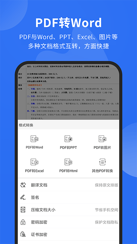 福昕阅读器手机版 v9.8.31091安卓版