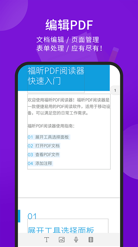 福昕阅读器手机版 v9.8.31091安卓版