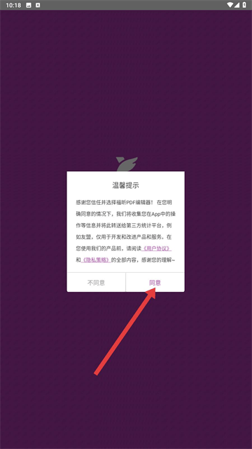 福昕PDF编辑器app 福昕PDF编辑器app