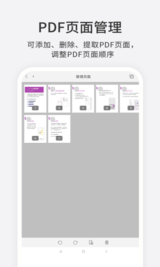 福昕PDF编辑器app v4.8.33081安卓版