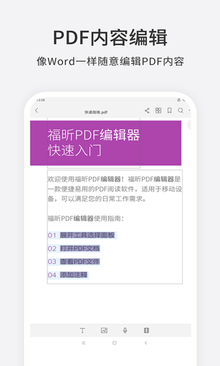 福昕PDF编辑器app v4.8.33081安卓版