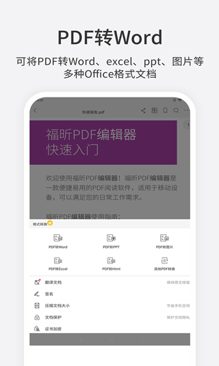 福昕PDF编辑器app v4.8.33081安卓版
