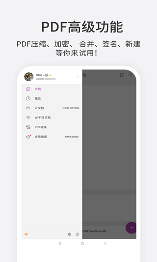 福昕PDF编辑器app v4.8.33081安卓版
