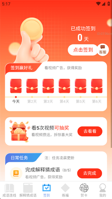 福满点点赚官方正版下载 福满点点赚官方正版下载