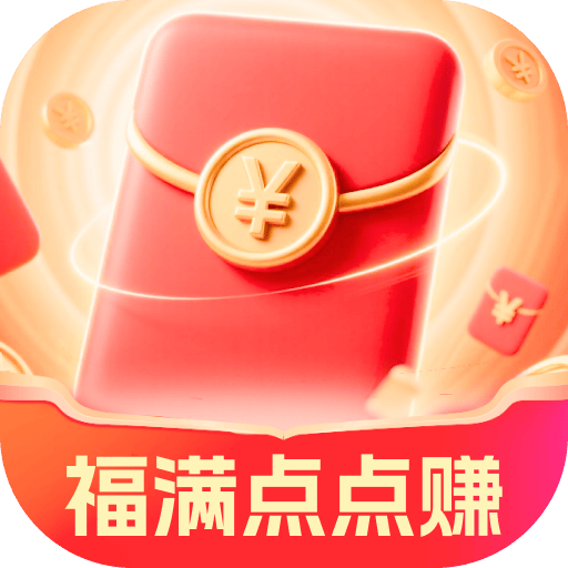 福满点点赚官方正版下载 v2.0.3 安卓版