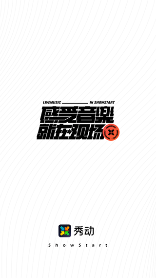 秀动app 5.7.6安卓版