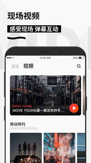 秀动app 5.7.6安卓版