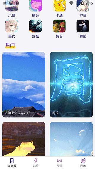 秀来电视频铃声 v3.9.398安卓版