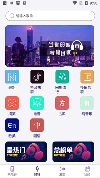 秀来电视频铃声 v3.9.398安卓版