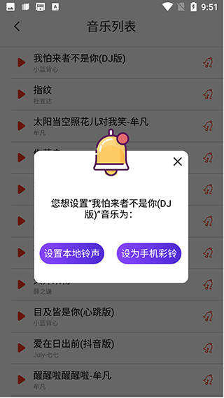 秀来电视频铃声 v3.9.398安卓版