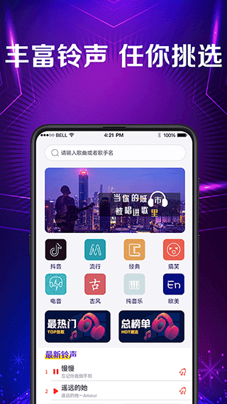 秀来电视频铃声 v3.9.398安卓版