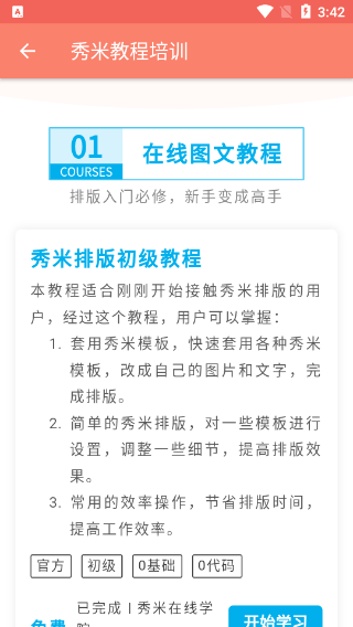 秀米XIUMI手机版 v1.1.8