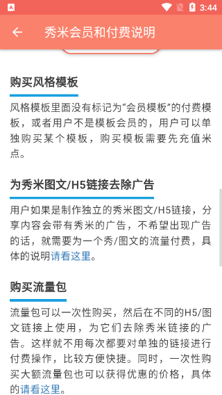 秀米XIUMI手机版 v1.1.8