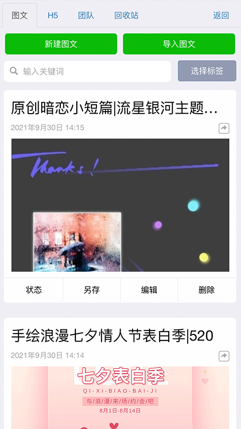 秀米XIUMI手机版 v1.1.8