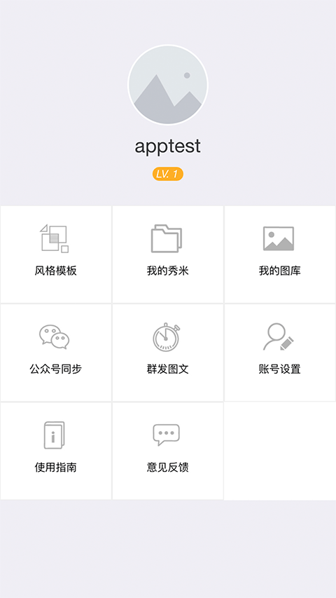 秀米XIUMI手机版 v1.1.8