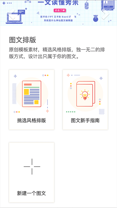 秀米XIUMI手机版 v1.1.8