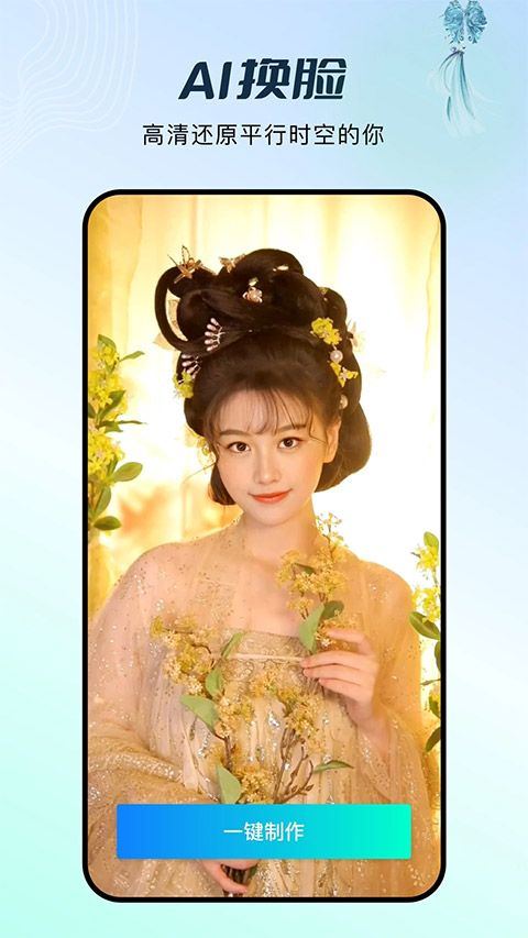 秀脸FacePlay最新版 v5.4.0安卓版