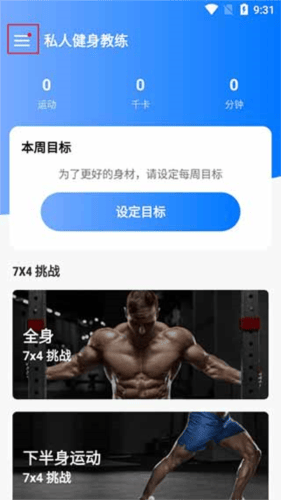私人健身教练app v1.6.1 安卓版 私人健身教练app2