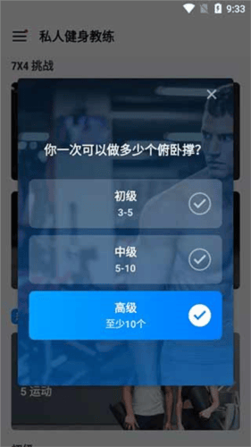私人健身教练app v1.6.1 安卓版 私人健身教练app5