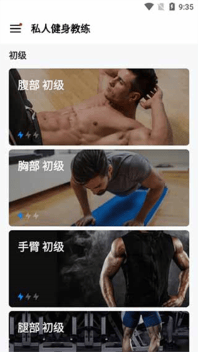 私人健身教练app v1.6.1 安卓版 私人健身教练app7