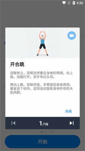 私人健身教练app v1.6.1 安卓版 私人健身教练app8