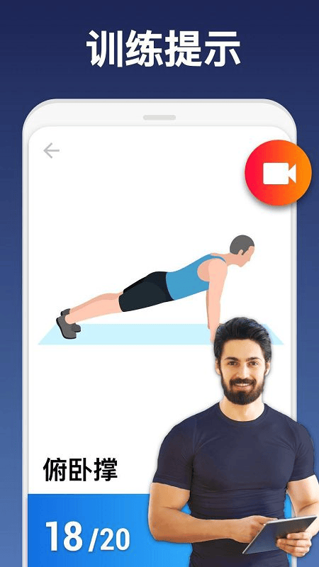 私人健身教练app v1.6.1 安卓版
