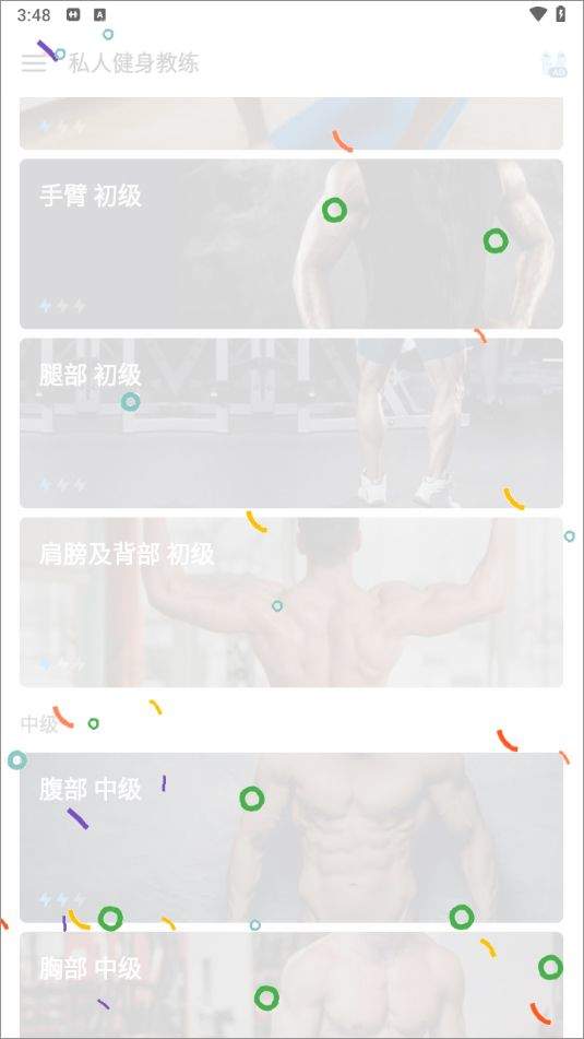 私人健身教练app v1.7.2安卓版