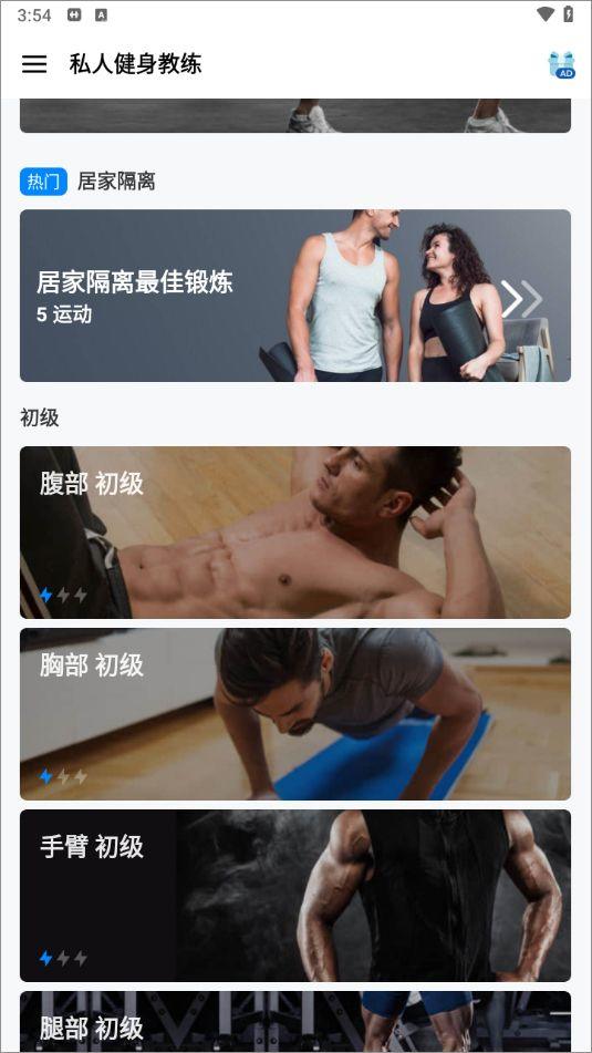 私人健身教练app v1.7.3安卓版