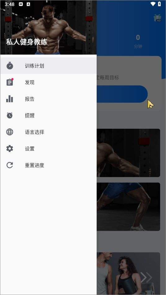 私人健身教练app v1.7.3安卓版