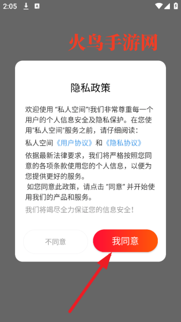 私人空间软件 私人空间软件