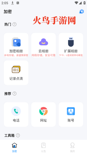 私人空间软件 私人空间软件