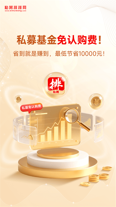 私募排排网app v9.20.0安卓版