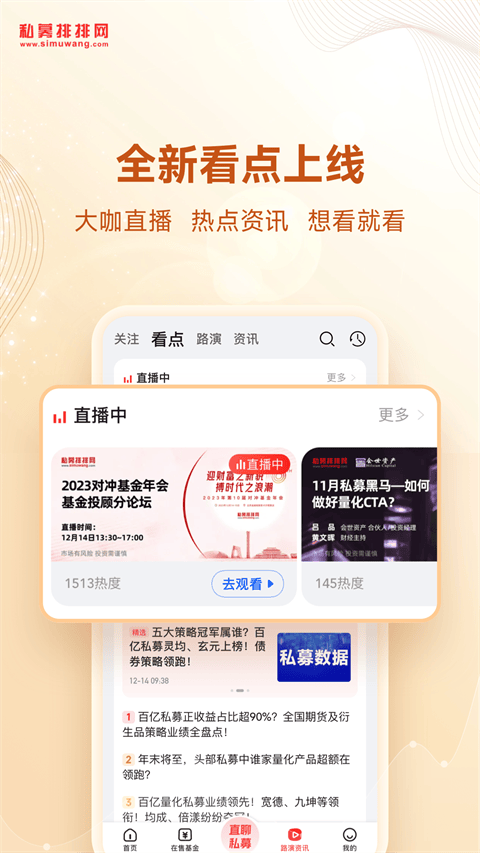 私募排排网app v9.20.0安卓版
