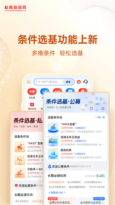 私募排排网app v9.20.0安卓版