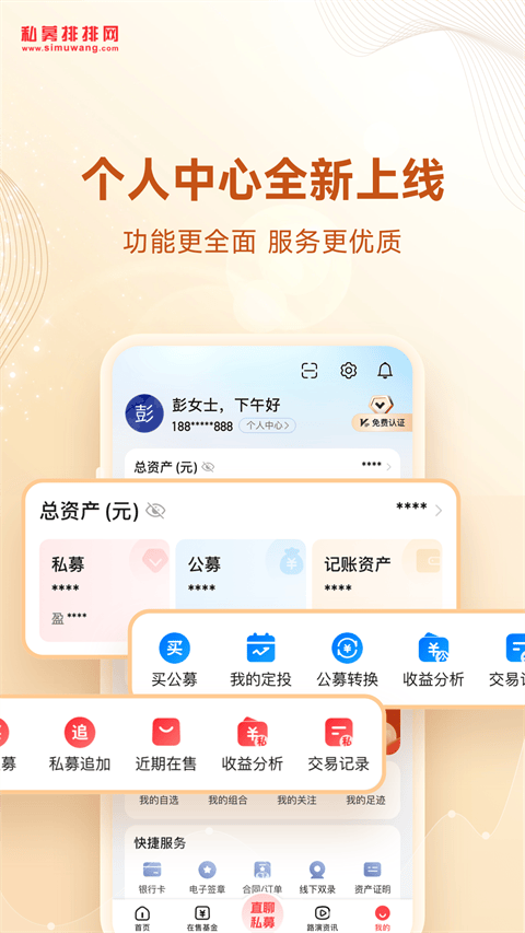 私募排排网app v9.20.0安卓版