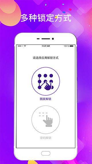 私密应用锁 v8.9.0925.891安卓版